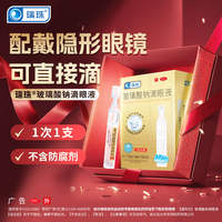 瑞珠玻璃酸钠滴眼液30支工泪液眼药水