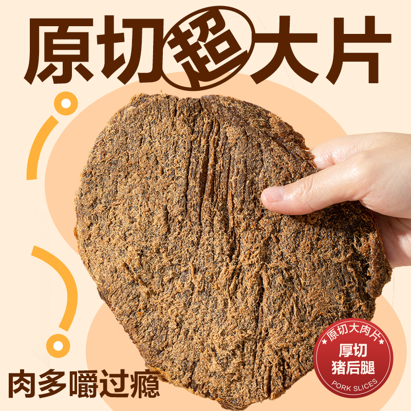 网易严选原切猪肉干香辣大肉片猪肉脯耐嚼休闲零食办公室肉类解馋