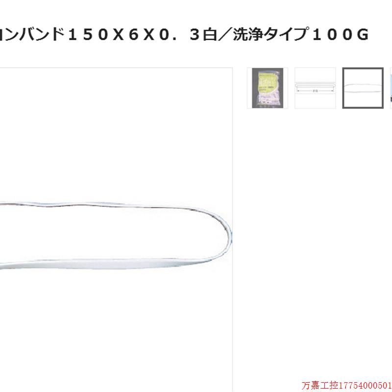 拍前询价:日本加宽原装中山TRUSCO橡筋MB15063WA100G,150X - 图1