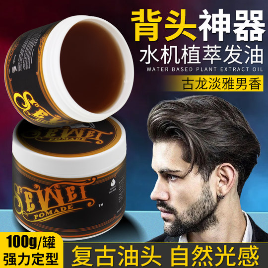 骷髅头复古发油背头造型油头膏男士定型蓬松发胶喷雾水基发蜡发泥