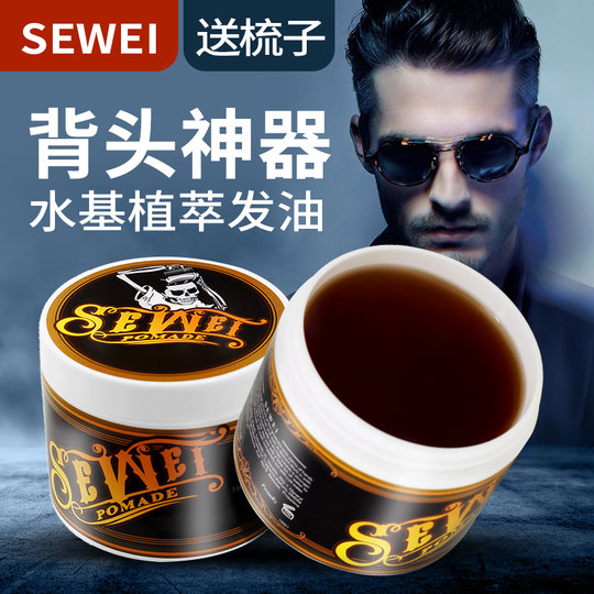 骷髅头复古发油背头造型油头膏男士定型蓬松发胶喷雾水基发蜡发泥