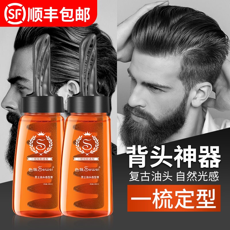 男士一梳酷背头神器定型保湿啫喱膏 色味头发造型