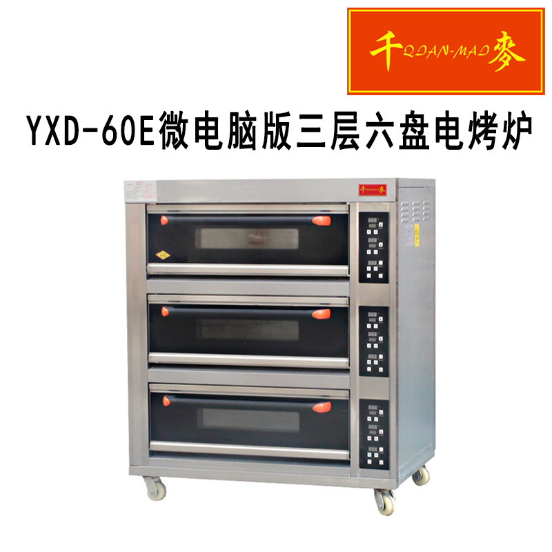 三层面包烤箱商用 三层六盘YXD-60E微电脑版蛋糕烤炉烘焙智能烤箱 - 图1