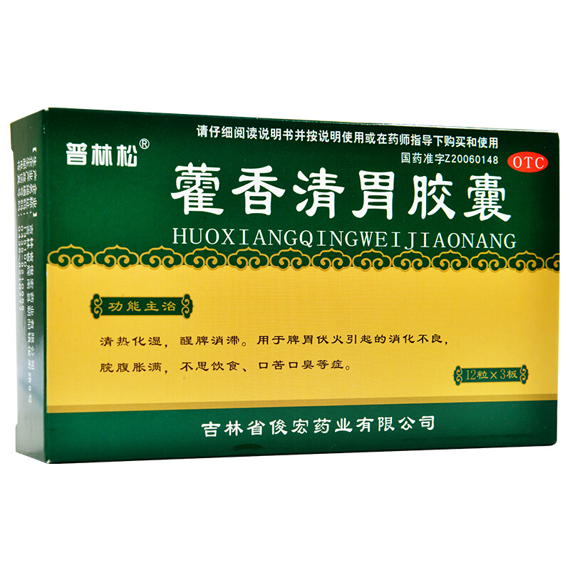 普林松藿香清胃胶囊霍香荷香清胃软胶囊非同仁堂散正气水口服液片-图0