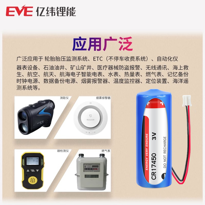 EVE/亿纬CR17450智能仪器3.0V罗盘方向仪烟感器水表 门禁锂猛电池 - 图1