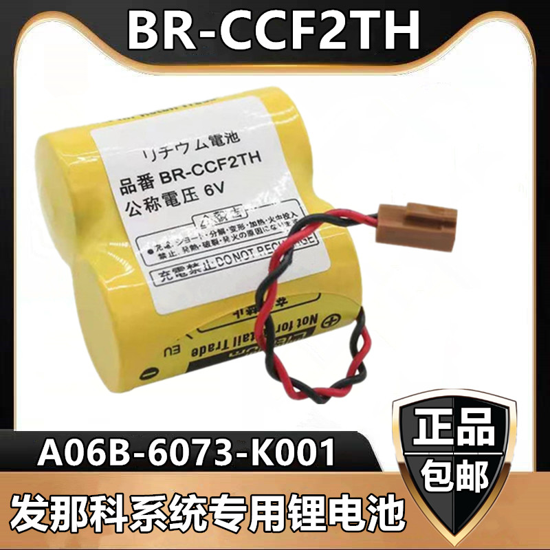 发那科FANUC专用PLC锂电池 BR-CCF2TH 6V A06B-6073-K001电池组 - 图0