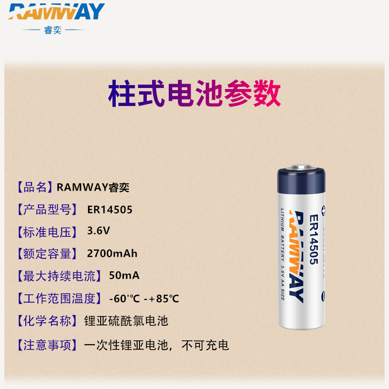 RAMWAY睿奕ER14505锂电池3.6V水表数控PLC伺服编程器绝对值5号AA - 图0