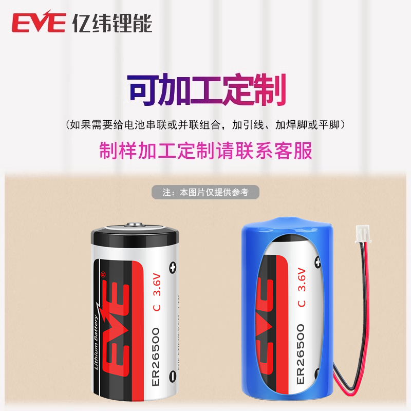 EVE/亿纬ER26500 3.6V计量表天然气蒸汽煤气表流量计物联网锂电池 - 图2