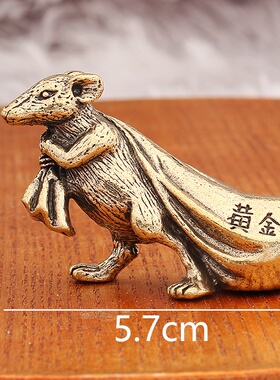 唐腾黄铜黄金袋鼠摆件金钱鼠黄金袋鼠家居摆件十二生肖鼠装饰摆件