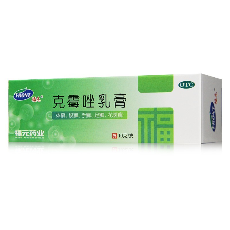 福元克霉唑乳膏 3%*10g*1支/盒正品保障药房直发-图3