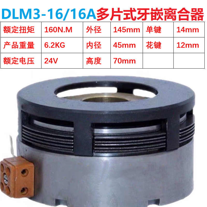 湿式多片电磁离合器机械天津24V定位DLM3-1.2A2.5A5A10A16A25A40A - 图2