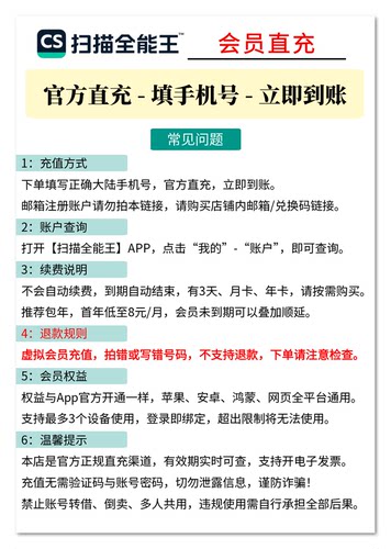 1年CS扫描全能王会员旗舰店高级版vip会员苹果IOS安卓12月一年卡 - 图0