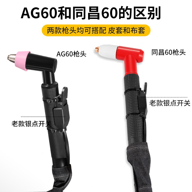 AG60等离子割枪同昌80割枪AG60割枪温州40割枪SG55切割机割枪-图0