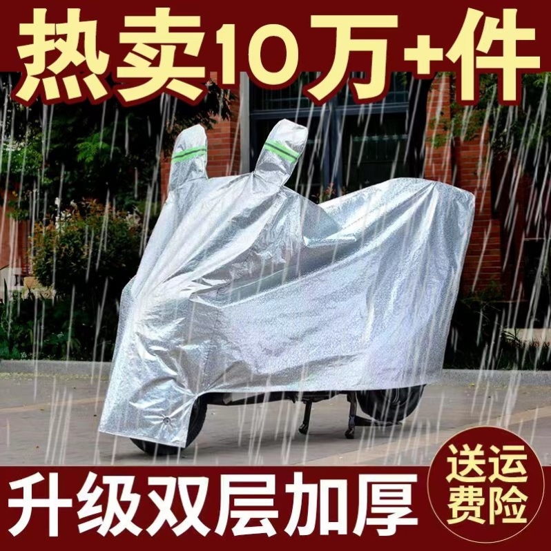 四季通用车罩防水防尘罩电动车防晒防雨罩摩托车遮雨车衣电瓶车 - 图2