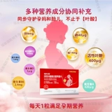 福施福 Активная фолиевая кислота Многомерные таблетки питательных веществ для беременных женщин для подготовки к беременным женщинам к периодам грудного вскармливания
