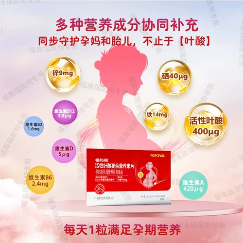 福施福 Активная фолиевая кислота Многомерные таблетки питательных веществ для беременных женщин для подготовки к беременным женщинам к периодам грудного вскармливания