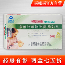 Forschfofolate Tablets Pregnant Women Compound Vitamin Multivitamin Supplements Capsule Pregnancy Special