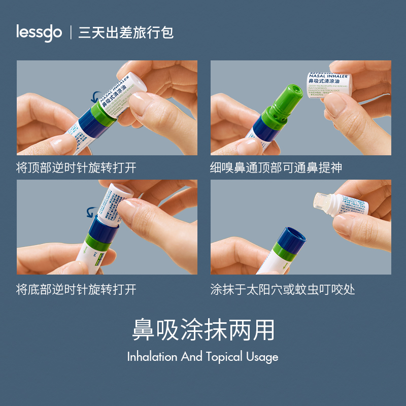 【微博专属】lessgo薄荷味柠檬味青提味组合鼻吸涂抹两用清凉油 - 图3