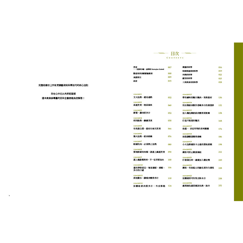 现货正版港台原版料理的科学：50个图解核心观念说明，破解世上美味烹调秘密与技巧(精装)大写出版-图0