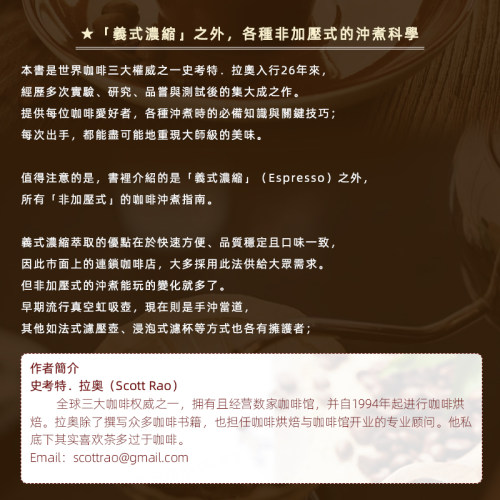 现货 正版港台原版 咖啡冲煮的科学：掌握 四大冲煮原则，打造个人化萃取曲线；选对器具与手法，在家煮出大师级美味 方言文化 - 图2