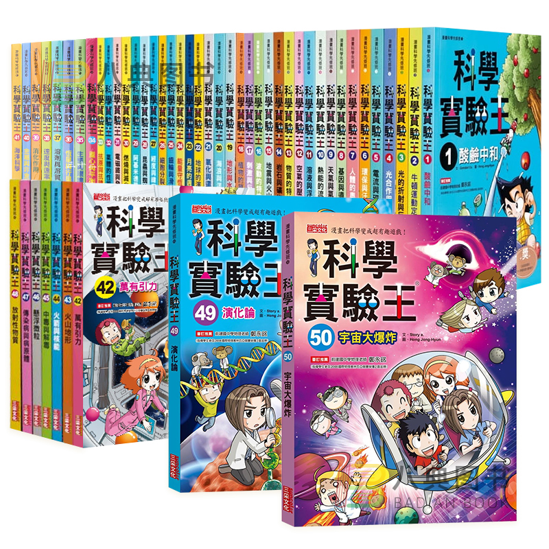 现货 港台原版 科学实验王系列1-27+49-50全套50册 8岁-12岁青少年中小学生课外阅读百科趣味图书漫画书科学书籍儿童读物三采 - 图3