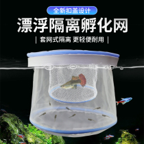 New fish tank small fish hatching isolated box propagation box breathable mesh dense floating peacock fish clamshell type breeding net