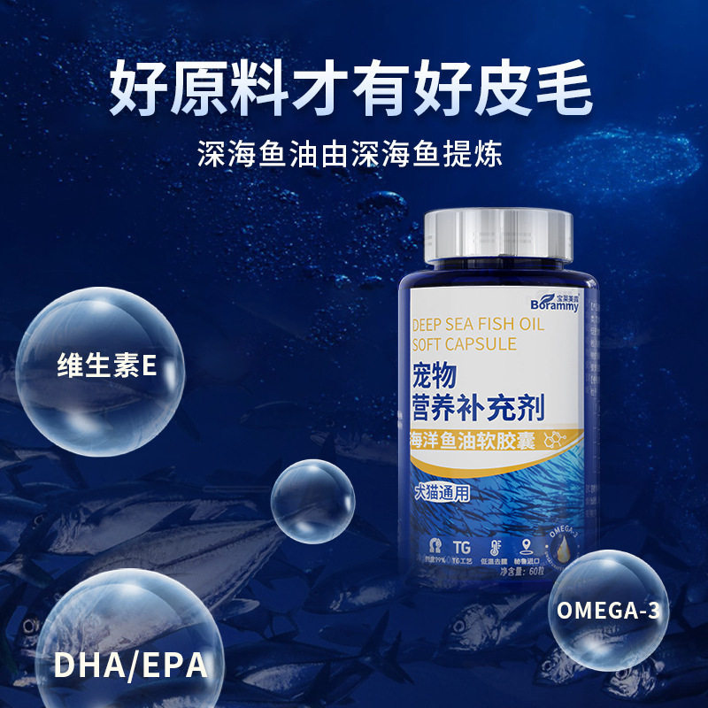 宠物鱼油胶囊60粒犬猫通用狗狗猫咪柔亮被毛深海鱼油卵磷脂保健品,淘宝优惠券,粉丝福利购,淘宝优惠卷