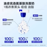 Мужское морское очищающее молочко на основе аминокислот, контроль жирного блеска, анти-акне