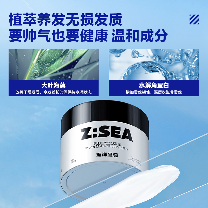 【b站独享特惠价】海洋至尊zsea发泥 海洋至尊男士造型