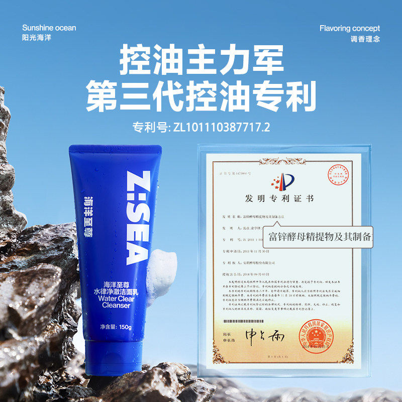 海洋至尊zsea水律控油保湿洗面奶 海洋至尊男士洁面
