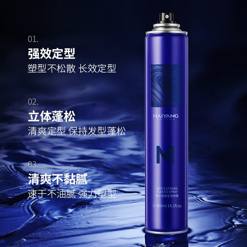 海洋至尊男士定型蓬松发胶 海洋至尊头发造型