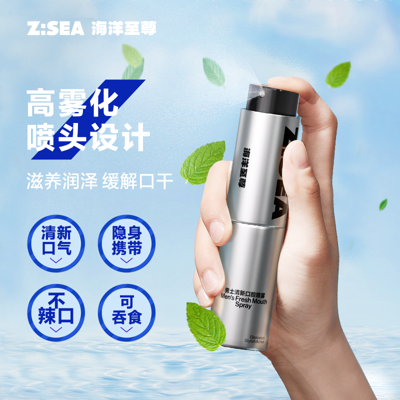 海洋至尊zsea男士专用清新清新剂 海洋至尊口腔清新剂