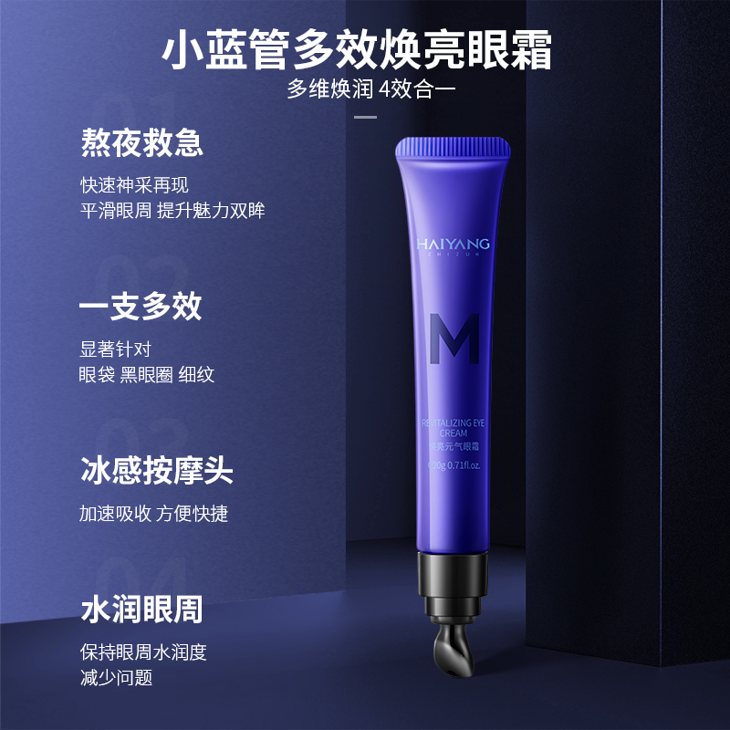 海洋至尊焕亮男士清爽质地熬夜眼霜 海洋至尊男士眼霜