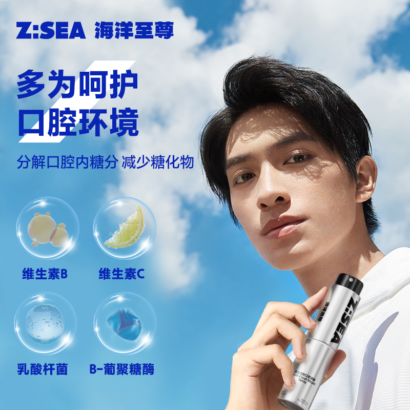海洋至尊zsea男士专用清新清新剂 海洋至尊口腔清新剂