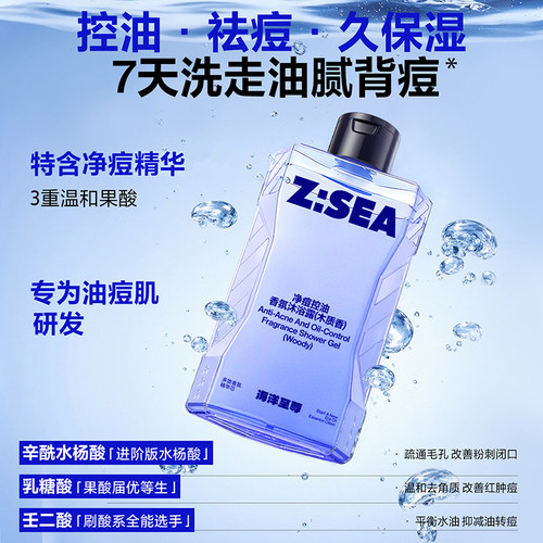 【专属优惠】欧豪同款海洋至尊能量仓沐浴露持久留香控油祛痘 - 图0