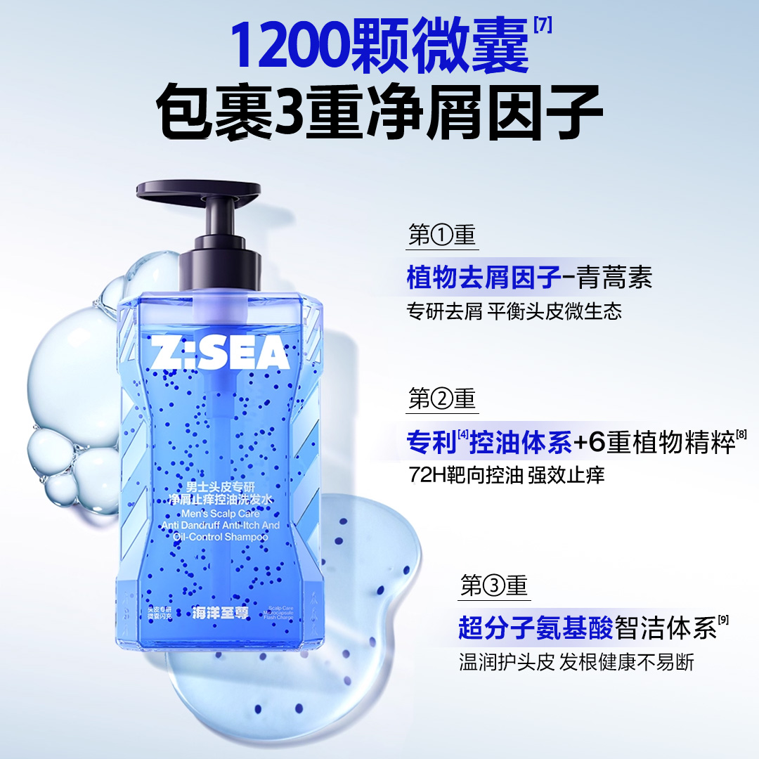 海洋至尊男士去屑止痒洗发水控油蓬松女洗头膏露官方旗舰店正品 - 图0