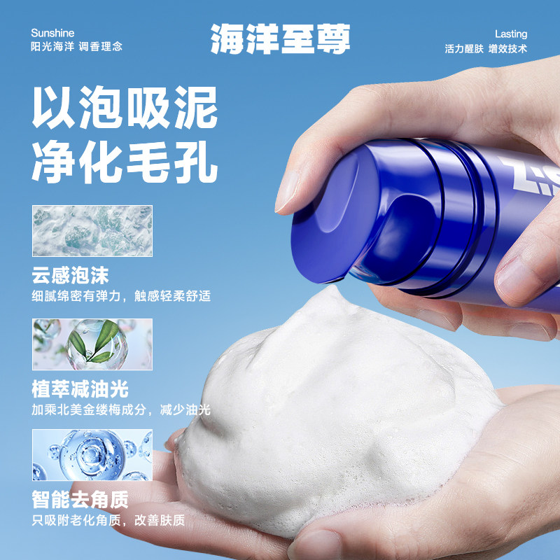 海洋至尊zsea去角质洁面慕斯深清洁 海洋至尊男士洁面