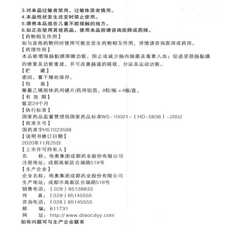 地奥复方谷氨酰胺肠溶32胶囊 龙泰大药房肠胃用药