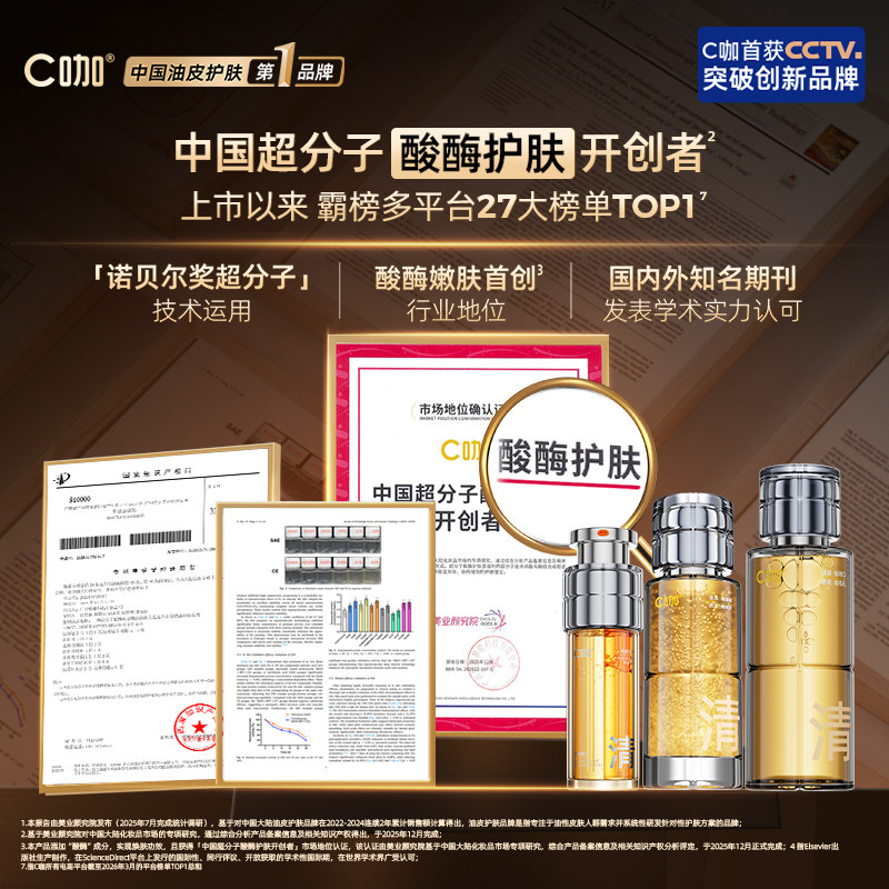 C咖酸酶水补水提亮湿敷水油皮控油爽肤水祛痘收缩毛孔精华保湿水