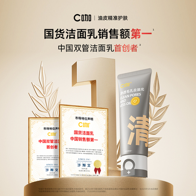 C咖氨基酸双管洗面奶控油清洁毛孔洗卸二合一男女洁面乳官方正品