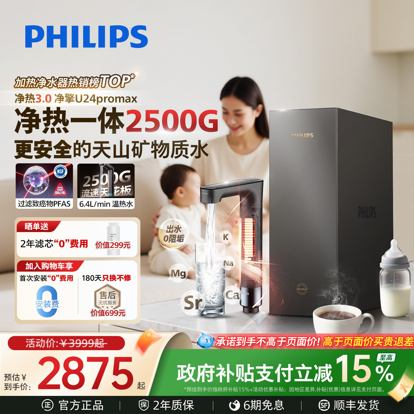 飞利浦加热净水器2500G家用厨房直饮即热净热一体机净擎U24promax