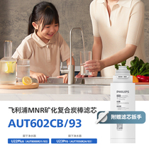 Philips Water Purifier Composite Mineralisation Filter AUT601CF AUT602CB Adaptation 7050 (U23 Pro)