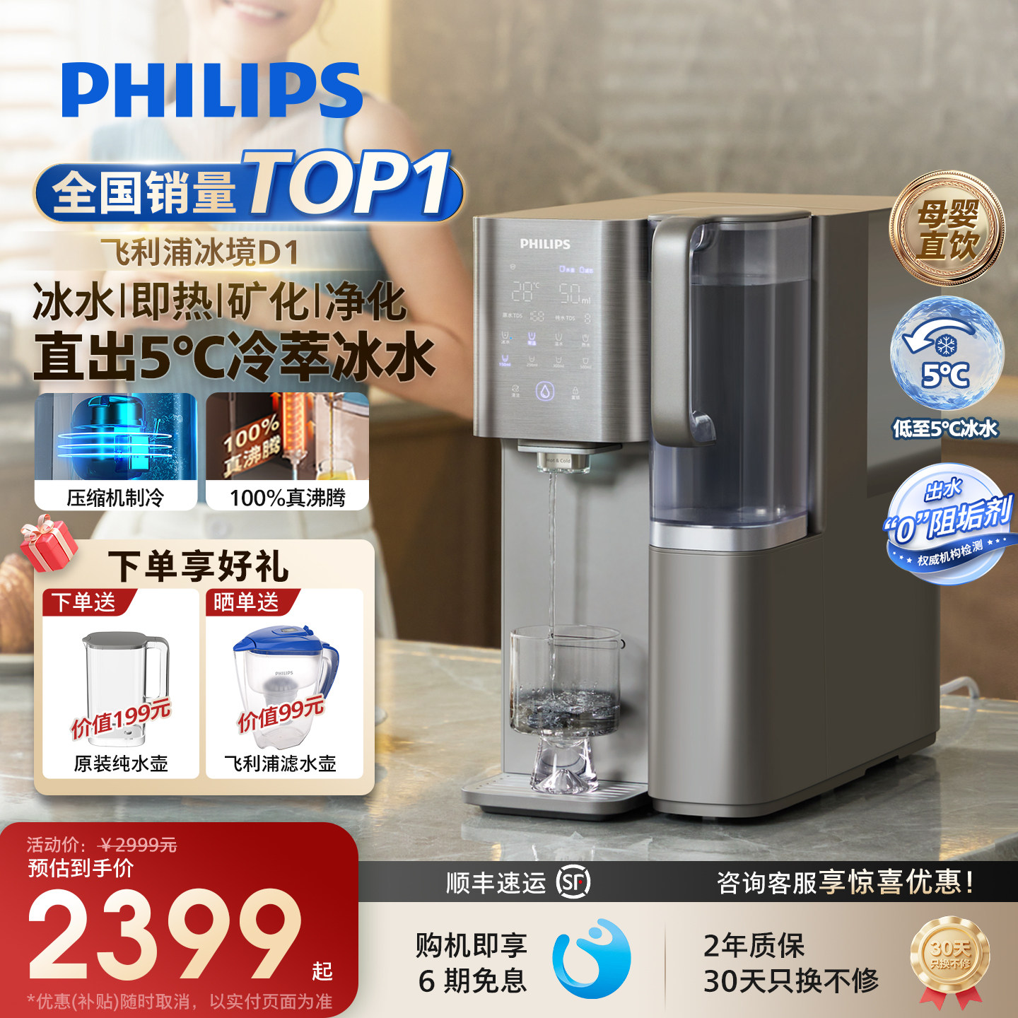 【达播专享】飞利浦即热饮水机家用净水器制冷冰水机冰境D1