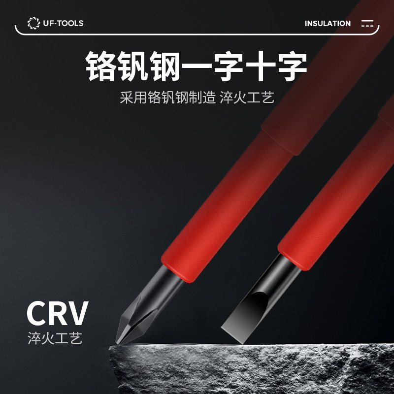 友福电工专用螺丝刀十字一字强磁小改锥高硬度起子绝缘螺丝批工具