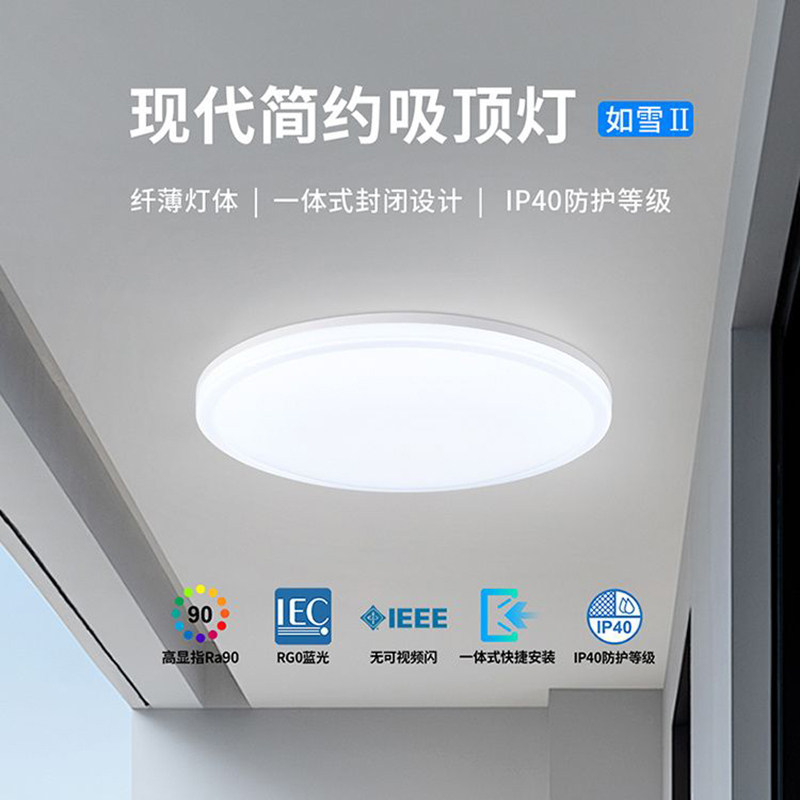 雷士照明led节能阳台卧室走廊过道书房灯圆形现代简约三防吸顶灯,淘宝优惠券,粉丝福利购,淘宝优惠卷