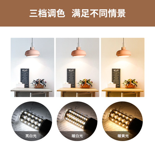 雷士照明led灯泡e27e14小螺口超亮三色变光家用吊灯玉米泡节能灯 - 图1