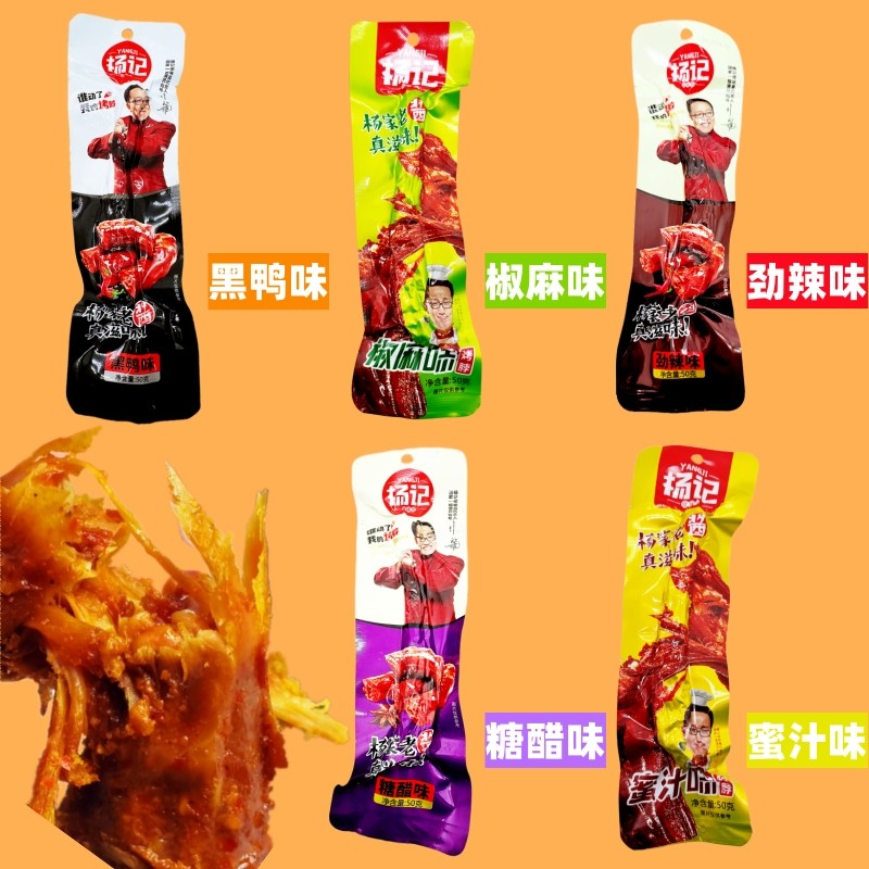 杨记烤脖黑鸭糖醋劲辣蜜汁椒麻味50克即食非鸭脖子一整根休闲零食,淘宝优惠券,粉丝福利购,淘宝优惠卷