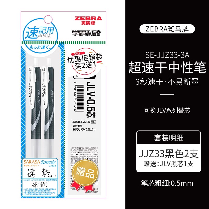 日本ZEBRA斑马官方旗舰店官网直营JJM88学霸中性笔黑笔BJF笔芯学生套装0.5mm-图0