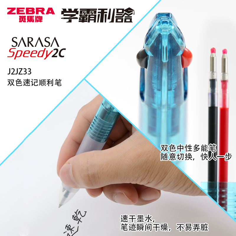 【2支】zebra斑马官方旗舰店官网J2JZ33多功能超速干黑红双色二合一中性笔3秒速干