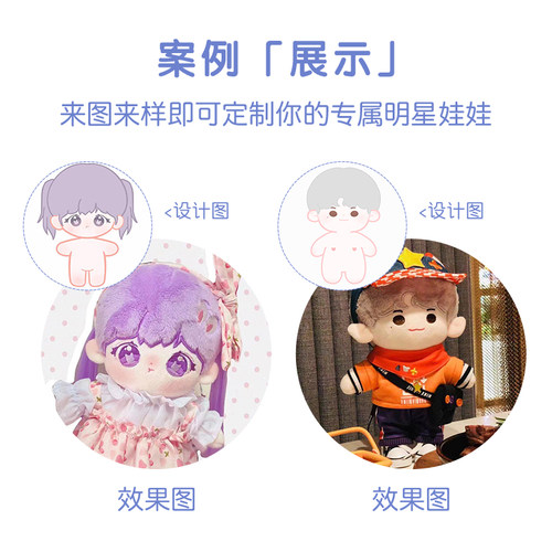 明星玩偶娃娃公仔定制棉花娃娃吉祥物布偶玩具来图来样定做玩偶 - 图0